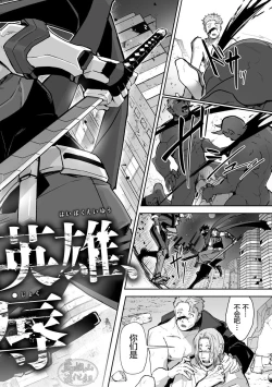 Page 4 of Haiboku Eiyuu, Ryoujoku| 败北英雄、凌辱 Ch. 1-4