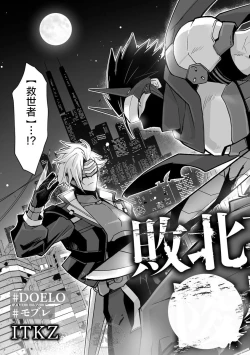 Page 5 of Haiboku Eiyuu, Ryoujoku| 败北英雄、凌辱 Ch. 1-4