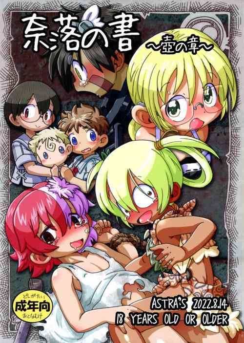 (C100) [ASTRA'S (ASTRA)] Naraku no Shou ~ Tsubo no Shou ~  (Made in Abyss)