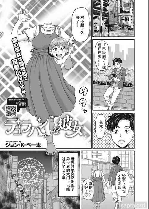 Download 我的断头女友