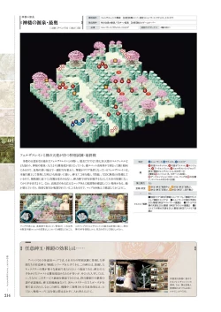 Page 213 of Kami No Rhapsody Perfect Guidebook