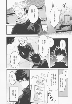 Page 8 of Koisuru Bonnou Transistor