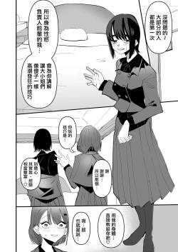 Page 12 of Shou Lily Jogakuen Seiyoku Shori Gakari  | 聖莉莉女子學院性慾負責人