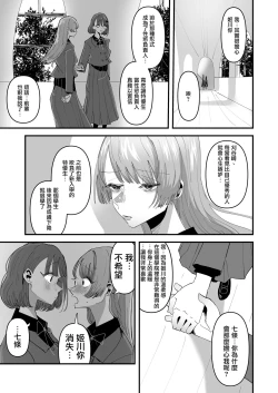 Page 31 of Shou Lily Jogakuen Seiyoku Shori Gakari  | 聖莉莉女子學院性慾負責人