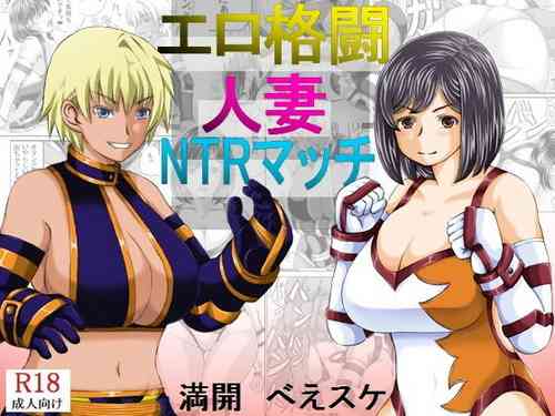 [Kirin Planet (Mankai Beesuke)] Ero Kakutou Hitozuma NTR Match