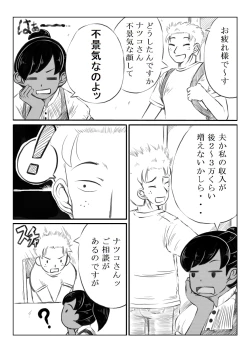 Page 23 of Natsuko to Sabao