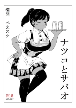 Page 25 of Natsuko to Sabao