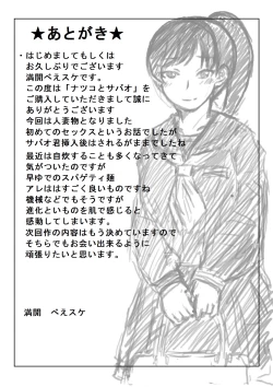 Page 45 of Natsuko to Sabao