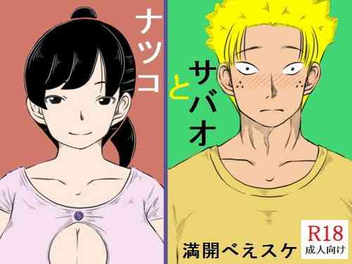 Download Natsuko to Sabao