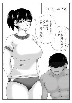 Page 20 of Dairankou Hitozuma Taiiku Kyoushi