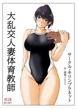 Page 4 of Dairankou Hitozuma Taiiku Kyoushi