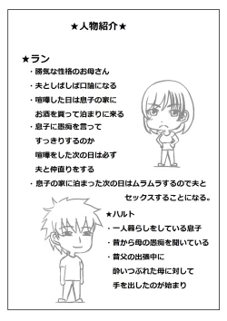 Page 42 of Haha to Sake to Musuko