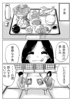 Page 18 of Haha to Moto Futokou Musuko no Onsen Ryoko
