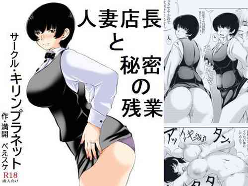 [Kirin Planet (Mankai Beesuke)] Hitozuma Tenchou to Himitsu no Zangyou