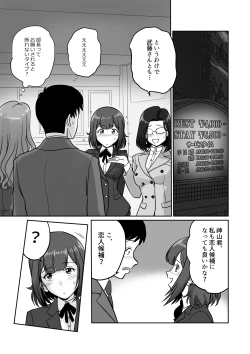 Page 14 of Arofour Joushi to Tsukiaitai! #3 Senpai OL wa Warikomitai!