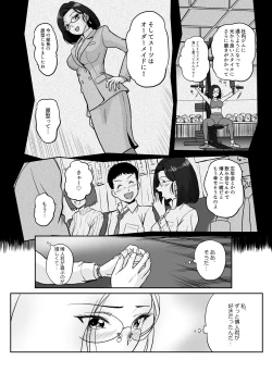 Page 17 of Arofour Joushi to Tsukiaitai! #4  Arofour Joushi wa...