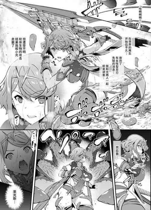 [橘由宇]异度〇剑2 焰败北篇 | ゼノ〇レイド2ホムラ敗北編(ゼノブレイド2) [中国翻訳]