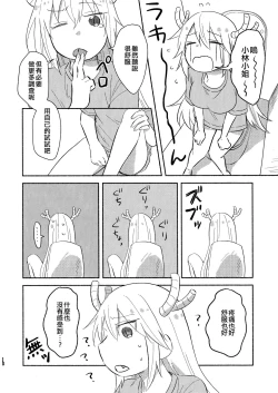 Page 12 of Kobayashisan Kobayashichi no Maid Dragon Sairokushuu | 小林與托爾 小林家的龍女僕再録集