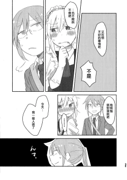 Page 19 of Kobayashisan Kobayashichi no Maid Dragon Sairokushuu | 小林與托爾 小林家的龍女僕再録集