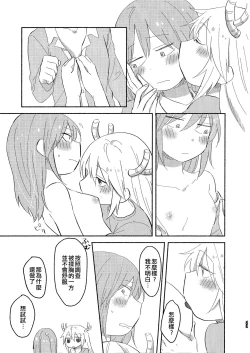 Page 23 of Kobayashisan Kobayashichi no Maid Dragon Sairokushuu | 小林與托爾 小林家的龍女僕再録集