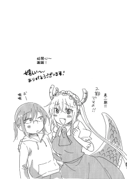 Page 31 of Kobayashisan Kobayashichi no Maid Dragon Sairokushuu | 小林與托爾 小林家的龍女僕再録集