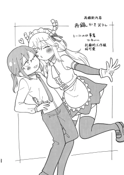 Page 32 of Kobayashisan Kobayashichi no Maid Dragon Sairokushuu | 小林與托爾 小林家的龍女僕再録集