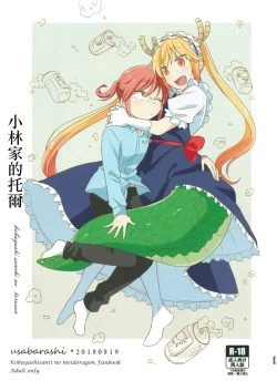 Page 33 of Kobayashisan Kobayashichi no Maid Dragon Sairokushuu | 小林與托爾 小林家的龍女僕再録集