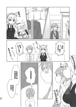 Page 42 of Kobayashisan Kobayashichi no Maid Dragon Sairokushuu | 小林與托爾 小林家的龍女僕再録集