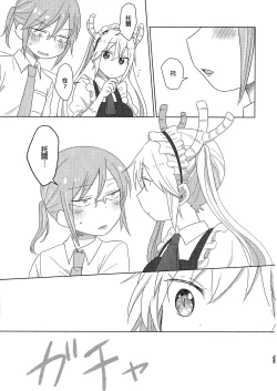 Page 43 of Kobayashisan Kobayashichi no Maid Dragon Sairokushuu | 小林與托爾 小林家的龍女僕再録集