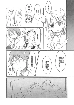 Page 44 of Kobayashisan Kobayashichi no Maid Dragon Sairokushuu | 小林與托爾 小林家的龍女僕再録集