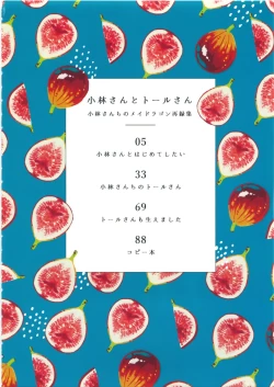 Page 4 of Kobayashisan Kobayashichi no Maid Dragon Sairokushuu | 小林與托爾 小林家的龍女僕再録集