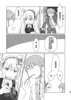 Page 51 of Kobayashisan Kobayashichi no Maid Dragon Sairokushuu | 小林與托爾 小林家的龍女僕再録集