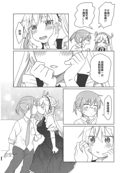 Page 54 of Kobayashisan Kobayashichi no Maid Dragon Sairokushuu | 小林與托爾 小林家的龍女僕再録集