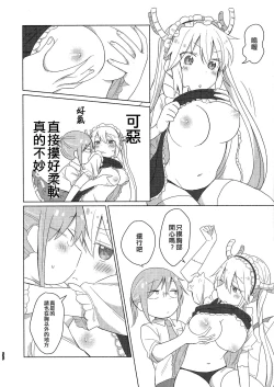 Page 56 of Kobayashisan Kobayashichi no Maid Dragon Sairokushuu | 小林與托爾 小林家的龍女僕再録集