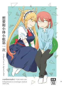 Page 5 of Kobayashisan Kobayashichi no Maid Dragon Sairokushuu | 小林與托爾 小林家的龍女僕再録集
