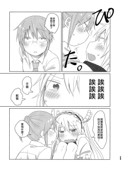 Page 63 of Kobayashisan Kobayashichi no Maid Dragon Sairokushuu | 小林與托爾 小林家的龍女僕再録集