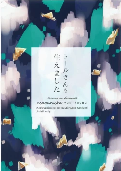 Page 70 of Kobayashisan Kobayashichi no Maid Dragon Sairokushuu | 小林與托爾 小林家的龍女僕再録集