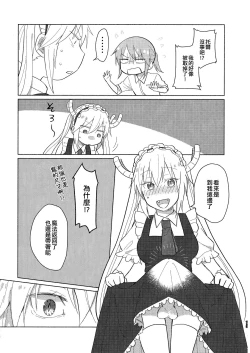 Page 73 of Kobayashisan Kobayashichi no Maid Dragon Sairokushuu | 小林與托爾 小林家的龍女僕再録集