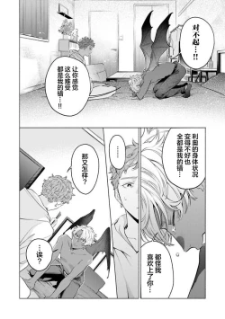 Page 118 of Doutei Inma wa Soap Danshi ni Gachi Koi Chuu! | 童真淫魔对陪浴男子真情实感恋爱中!