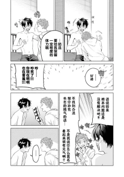 Page 121 of Doutei Inma wa Soap Danshi ni Gachi Koi Chuu! | 童真淫魔对陪浴男子真情实感恋爱中!