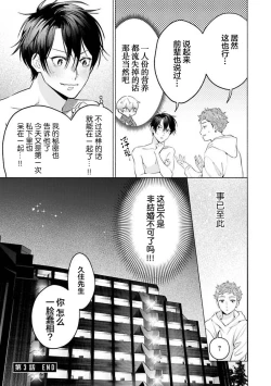 Page 123 of Doutei Inma wa Soap Danshi ni Gachi Koi Chuu! | 童真淫魔对陪浴男子真情实感恋爱中!