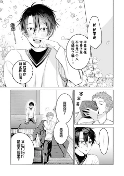 Page 129 of Doutei Inma wa Soap Danshi ni Gachi Koi Chuu! | 童真淫魔对陪浴男子真情实感恋爱中!