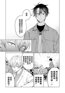 Page 135 of Doutei Inma wa Soap Danshi ni Gachi Koi Chuu! | 童真淫魔对陪浴男子真情实感恋爱中!