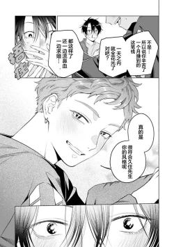 Page 147 of Doutei Inma wa Soap Danshi ni Gachi Koi Chuu! | 童真淫魔对陪浴男子真情实感恋爱中!