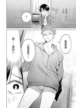 Page 14 of Doutei Inma wa Soap Danshi ni Gachi Koi Chuu! | 童真淫魔对陪浴男子真情实感恋爱中!