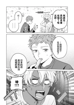 Page 158 of Doutei Inma wa Soap Danshi ni Gachi Koi Chuu! | 童真淫魔对陪浴男子真情实感恋爱中!