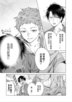 Page 15 of Doutei Inma wa Soap Danshi ni Gachi Koi Chuu! | 童真淫魔对陪浴男子真情实感恋爱中!