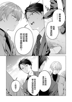 Page 164 of Doutei Inma wa Soap Danshi ni Gachi Koi Chuu! | 童真淫魔对陪浴男子真情实感恋爱中!