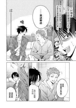 Page 16 of Doutei Inma wa Soap Danshi ni Gachi Koi Chuu! | 童真淫魔对陪浴男子真情实感恋爱中!