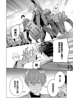 Page 171 of Doutei Inma wa Soap Danshi ni Gachi Koi Chuu! | 童真淫魔对陪浴男子真情实感恋爱中!